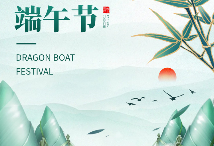 粽叶飘香迎端午，匠心铸管话安康